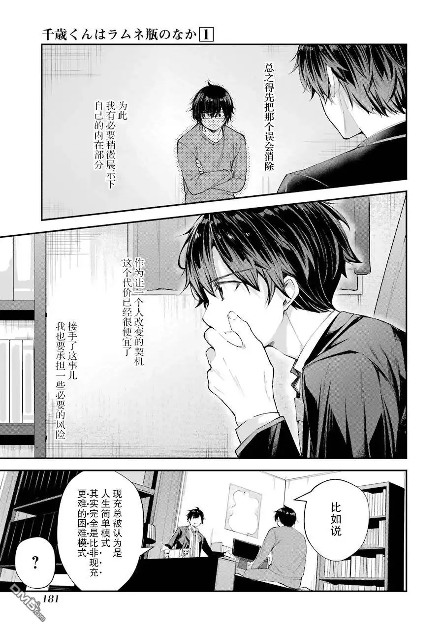 《千岁君在波子汽水瓶中》第4话 第39页