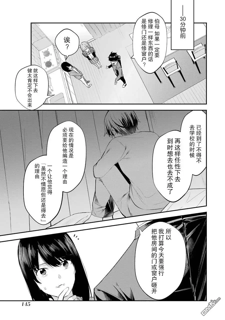 《千岁君在波子汽水瓶中》第4话 第3页