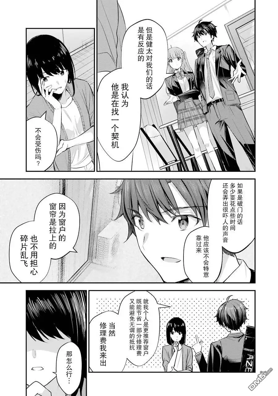 《千岁君在波子汽水瓶中》第4话 第5页