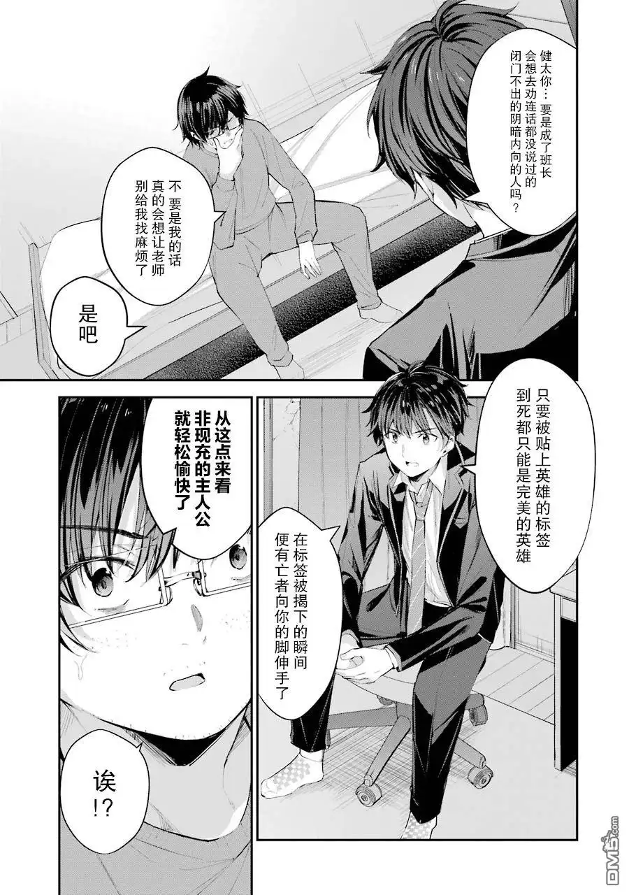 《千岁君在波子汽水瓶中》第4话 第41页
