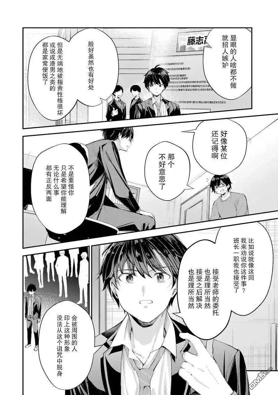 《千岁君在波子汽水瓶中》第4话 第40页