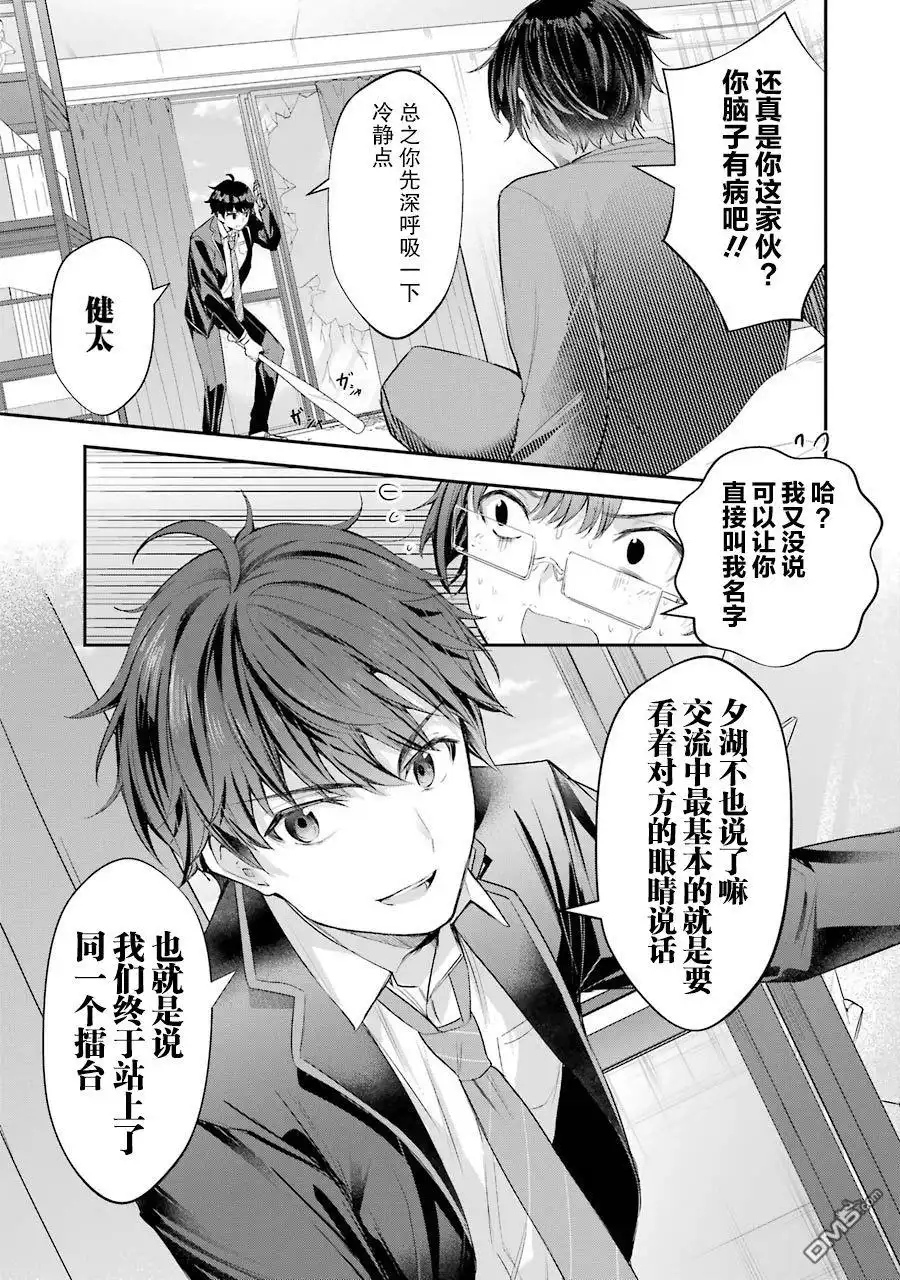 《千岁君在波子汽水瓶中》第4话 第1页