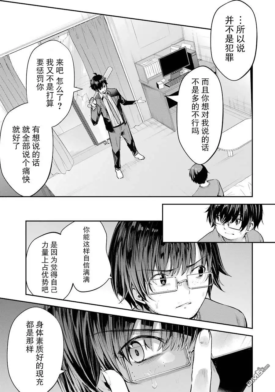 《千岁君在波子汽水瓶中》第4话 第7页