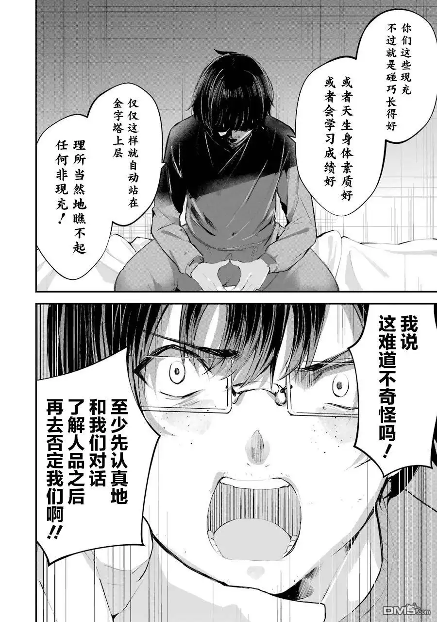 《千岁君在波子汽水瓶中》第4话 第10页
