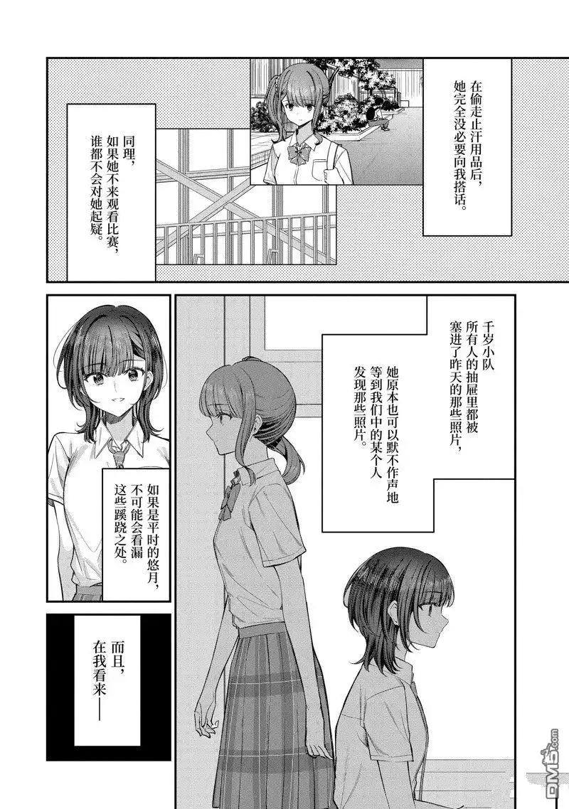 《千岁君在波子汽水瓶中》第26.1话 试看版 第8页