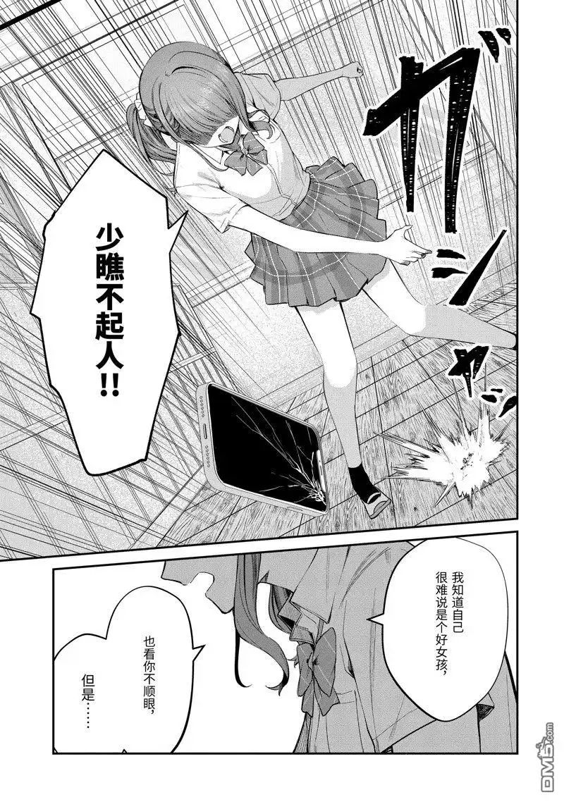 《千岁君在波子汽水瓶中》第26.1话 试看版 第11页