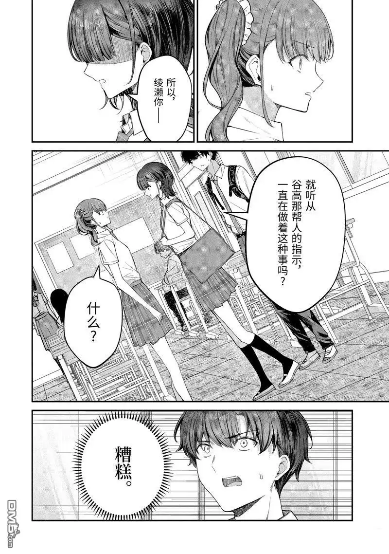 《千岁君在波子汽水瓶中》第26.1话 试看版 第4页