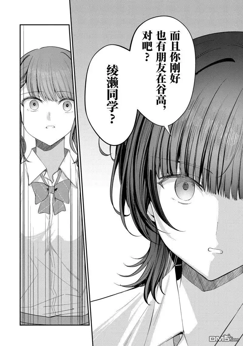 《千岁君在波子汽水瓶中》第26.1话 试看版 第6页