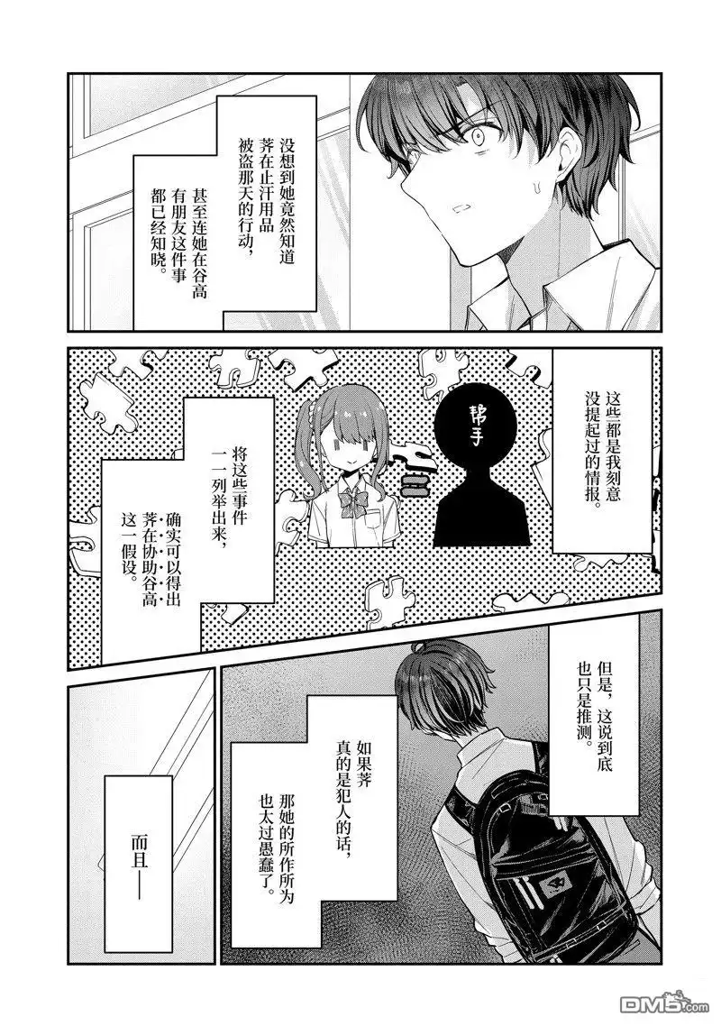 《千岁君在波子汽水瓶中》第26.1话 试看版 第7页