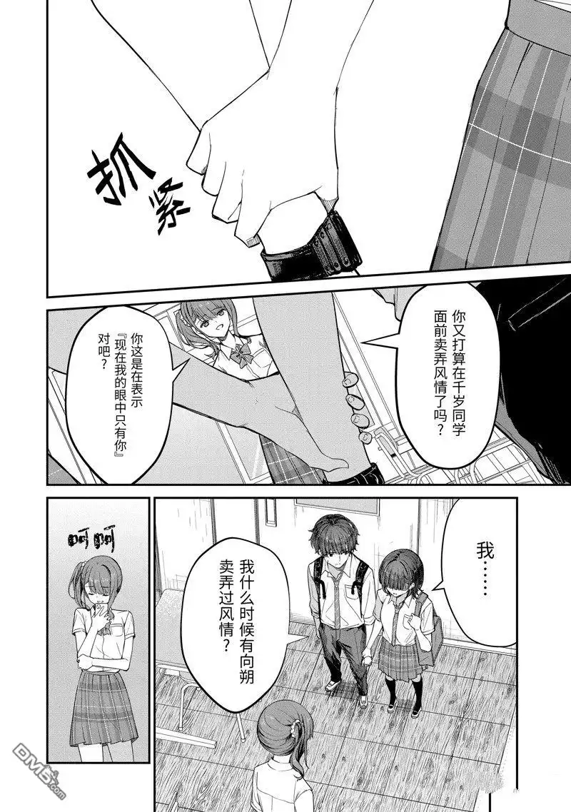 《千岁君在波子汽水瓶中》第26.1话 试看版 第2页