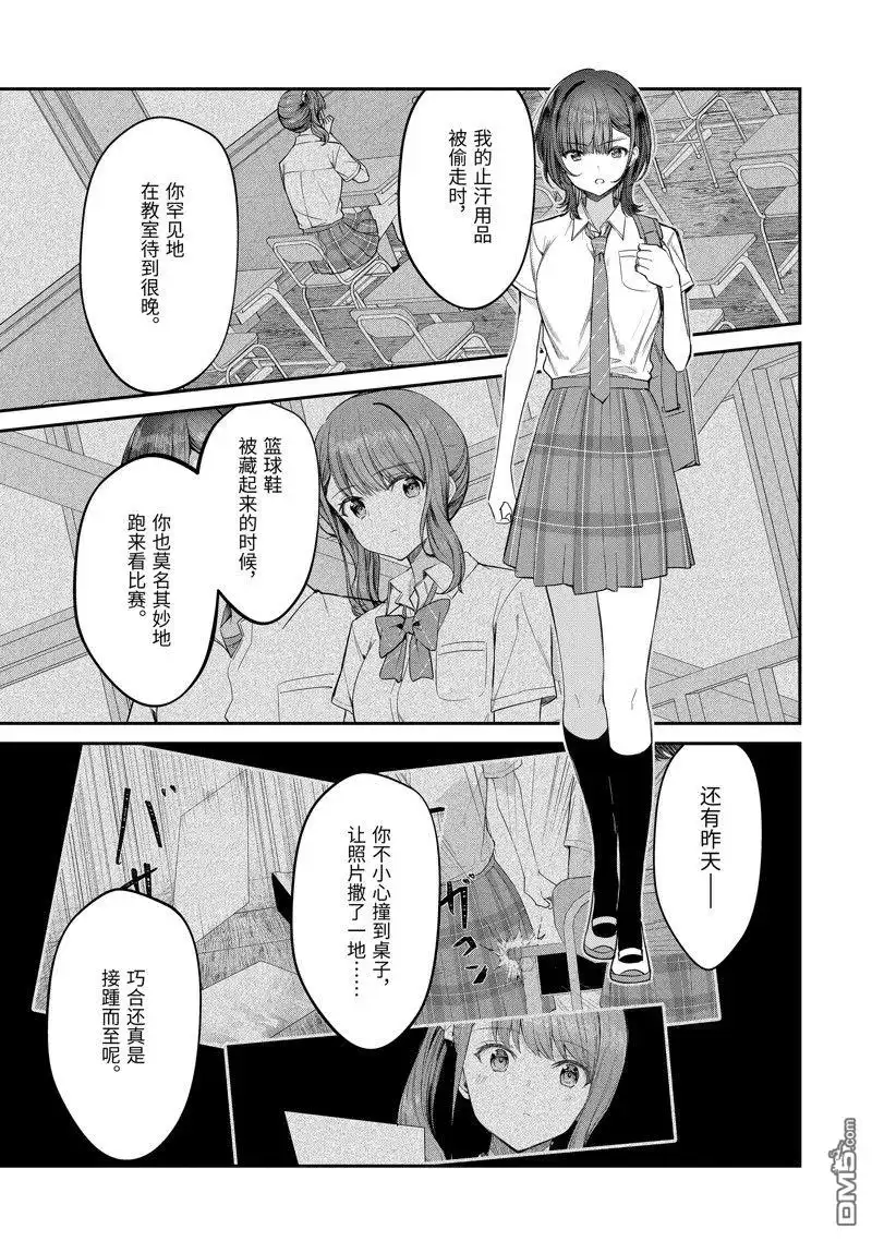 《千岁君在波子汽水瓶中》第26.1话 试看版 第5页
