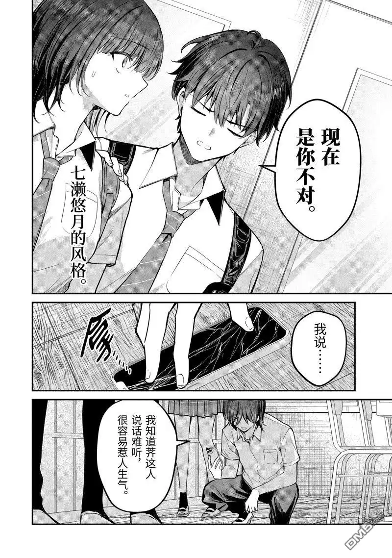 《千岁君在波子汽水瓶中》第26.2话 第2页