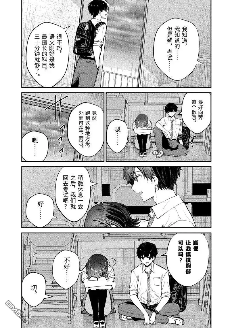 《千岁君在波子汽水瓶中》第26.2话 第9页