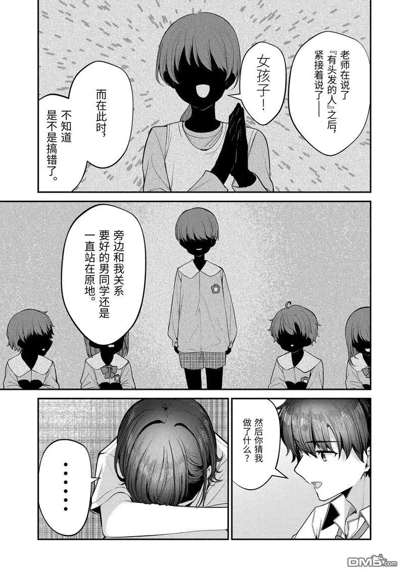 《千岁君在波子汽水瓶中》第26.2话 第11页