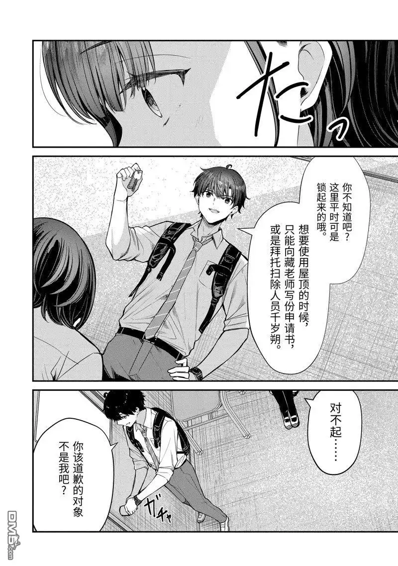 《千岁君在波子汽水瓶中》第26.2话 第8页