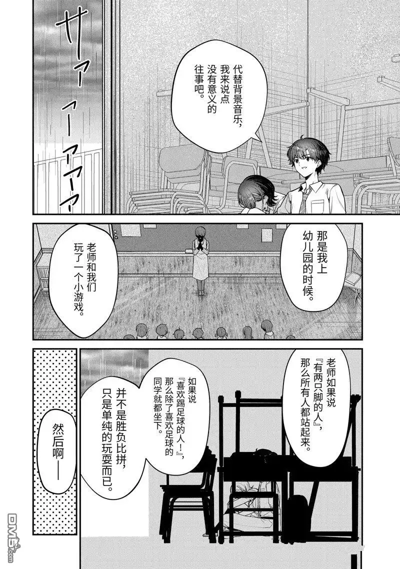 《千岁君在波子汽水瓶中》第26.2话 第10页