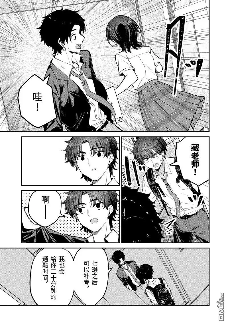 《千岁君在波子汽水瓶中》第26.2话 第5页
