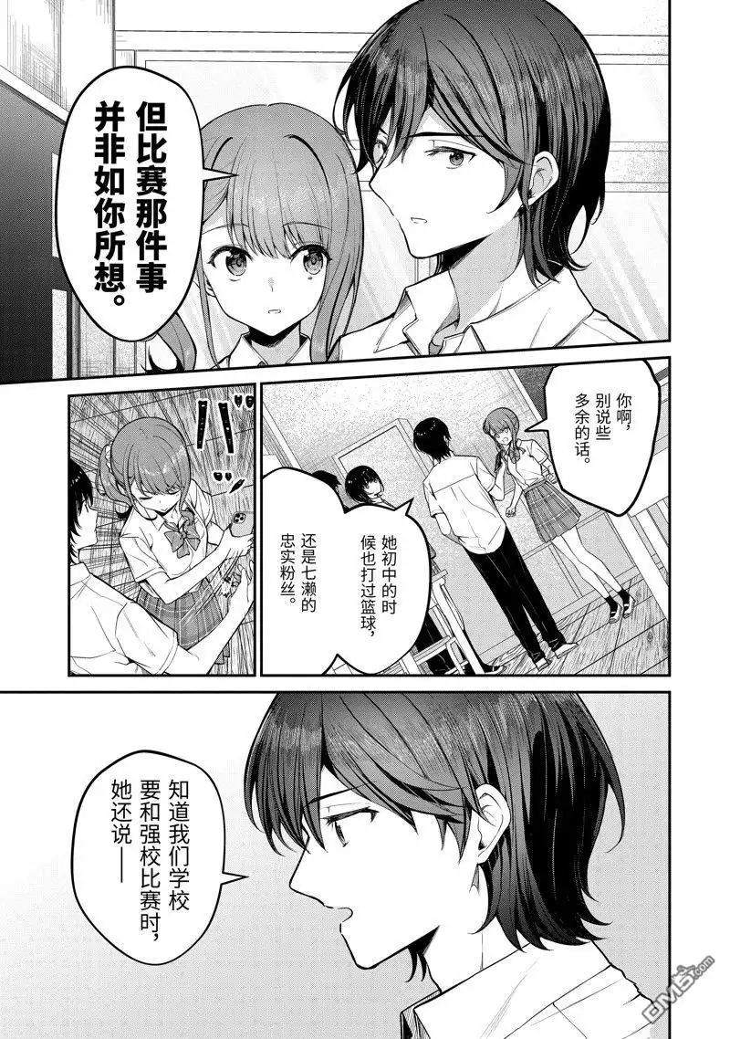 《千岁君在波子汽水瓶中》第26.2话 第3页