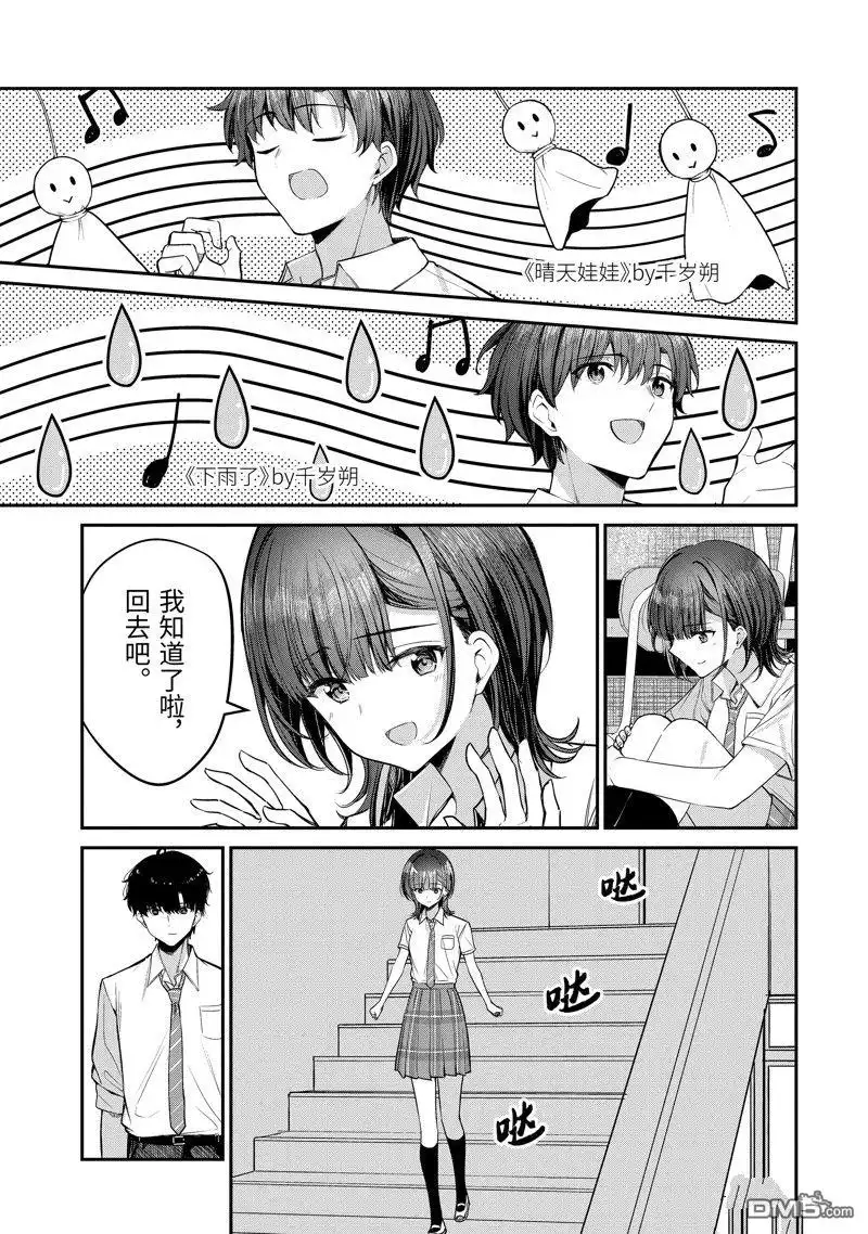 《千岁君在波子汽水瓶中》第26.3话 第4页