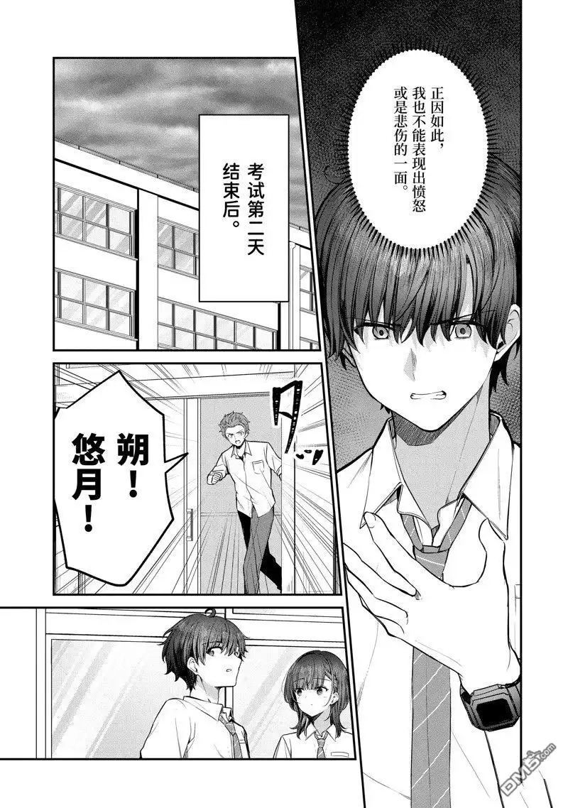 《千岁君在波子汽水瓶中》第26.3话 第6页