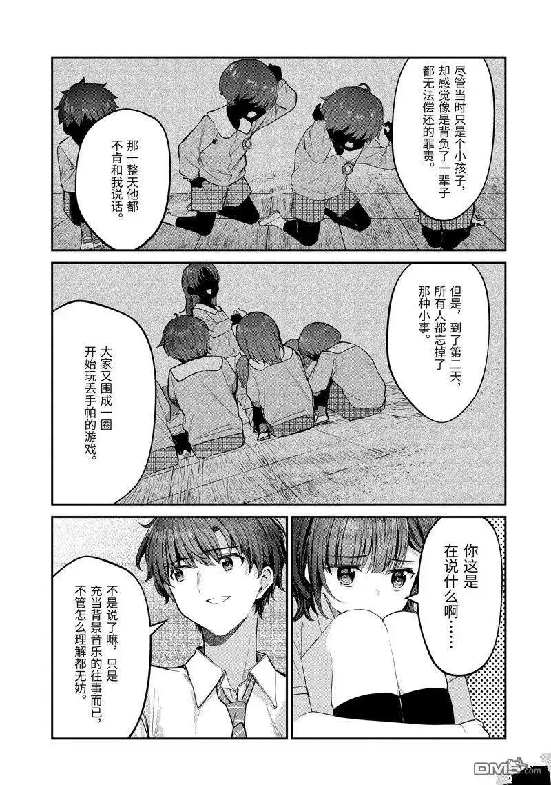 《千岁君在波子汽水瓶中》第26.3话 第2页