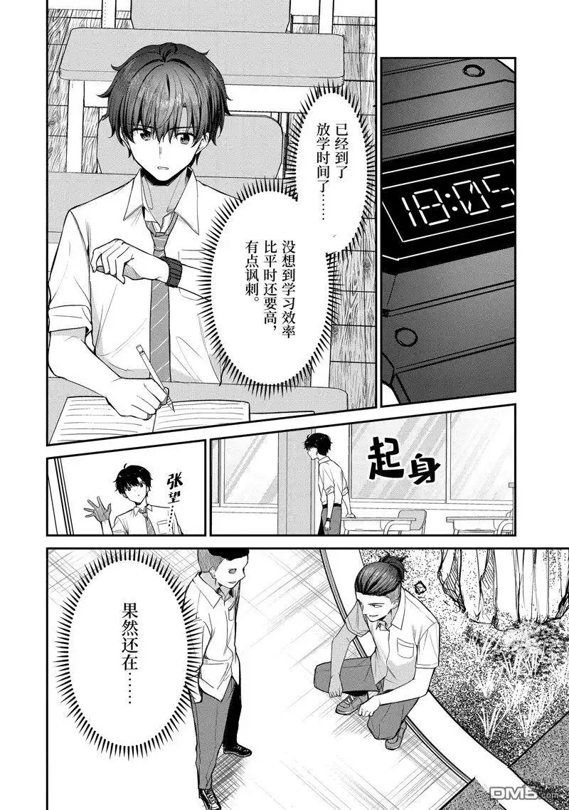 《千岁君在波子汽水瓶中》第26.3话 第11页