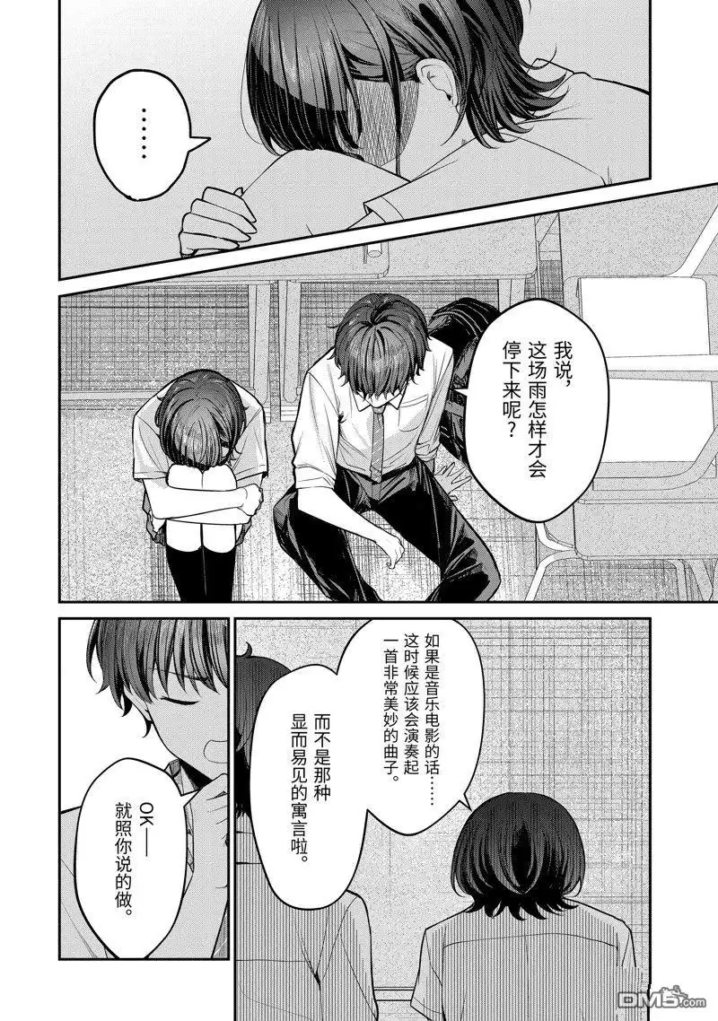 《千岁君在波子汽水瓶中》第26.3话 第3页