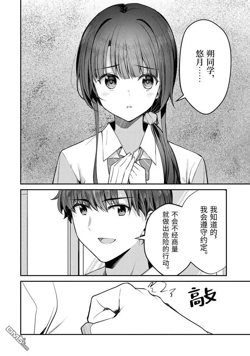 《千岁君在波子汽水瓶中》第26.3话 第9页