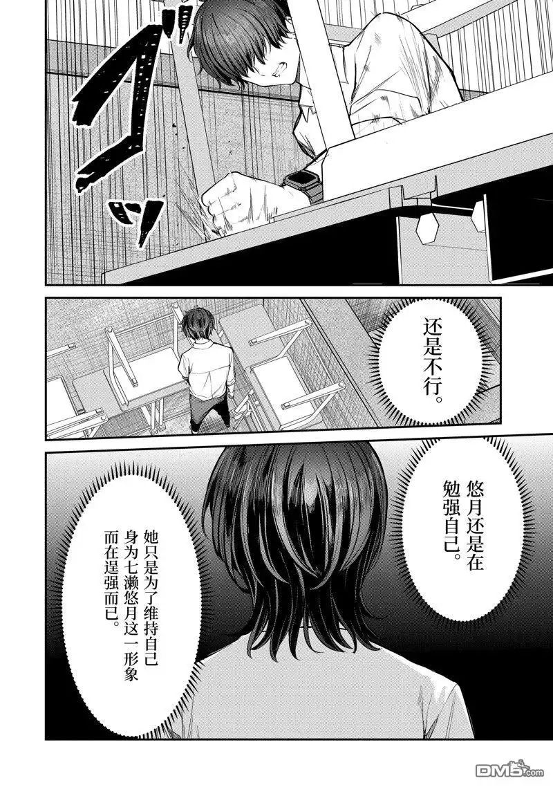 《千岁君在波子汽水瓶中》第26.3话 第5页