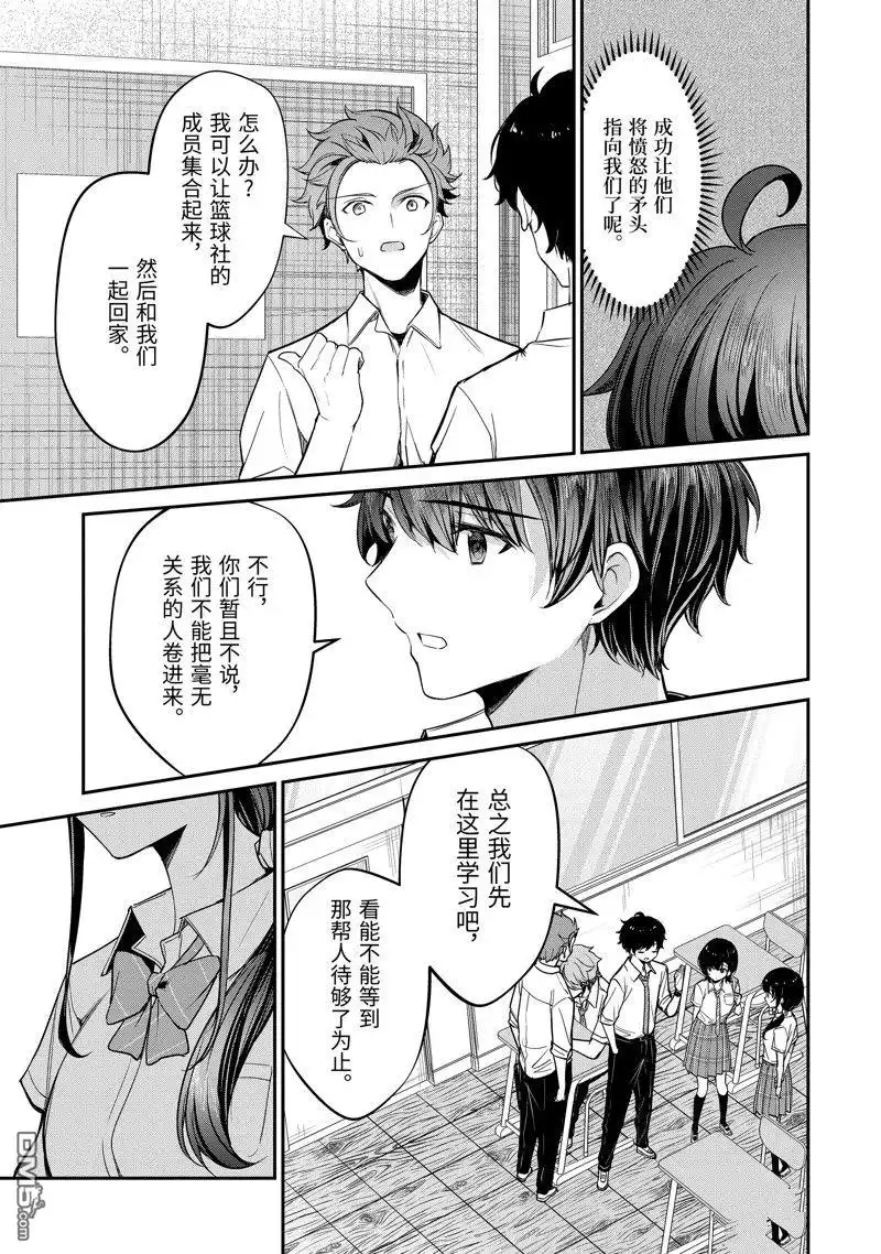 《千岁君在波子汽水瓶中》第26.3话 第8页