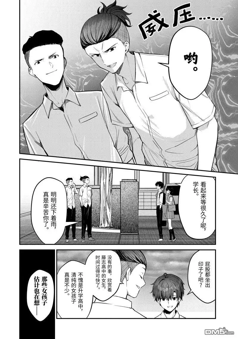 《千岁君在波子汽水瓶中》第26.3话 第13页