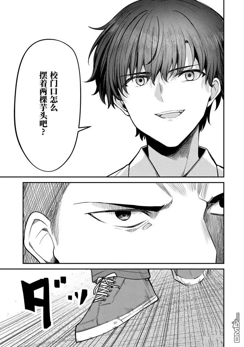 《千岁君在波子汽水瓶中》第26.3话 第14页