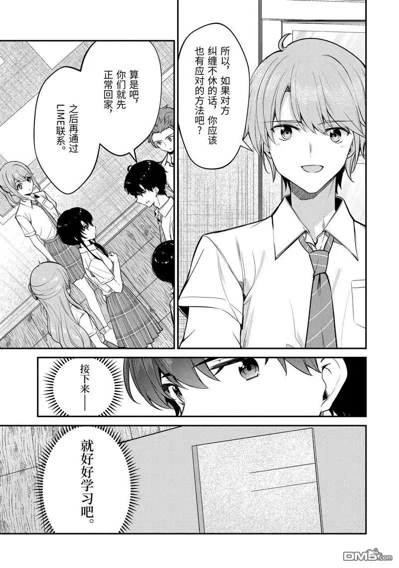 《千岁君在波子汽水瓶中》第26.3话 第10页