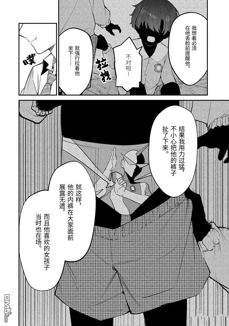 《千岁君在波子汽水瓶中》第26.3话 第1页