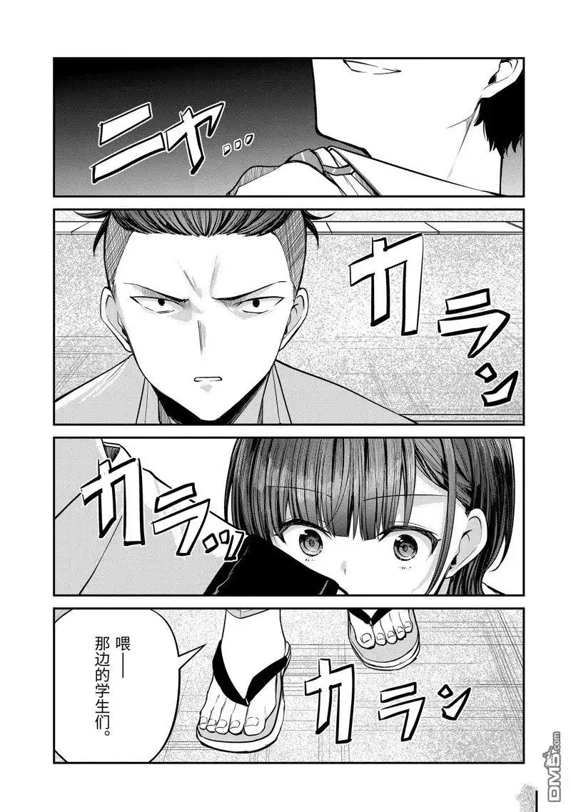 《千岁君在波子汽水瓶中》第26.4话 第4页