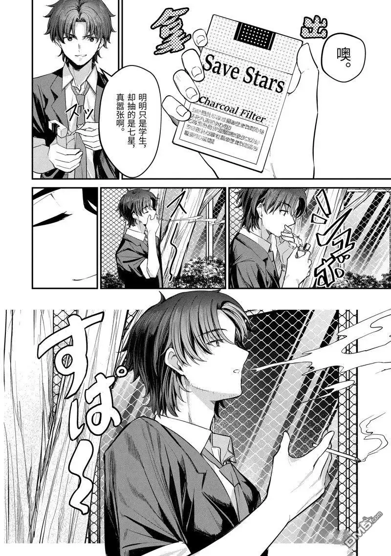 《千岁君在波子汽水瓶中》第26.4话 第9页