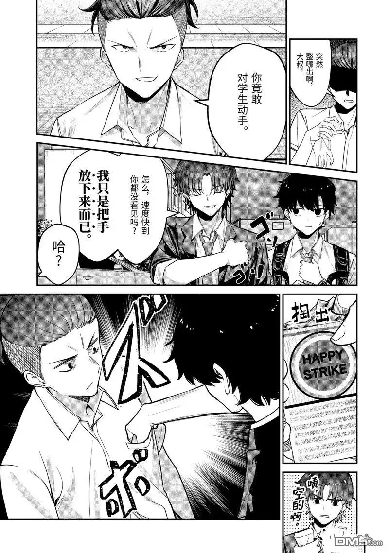 《千岁君在波子汽水瓶中》第26.4话 第8页