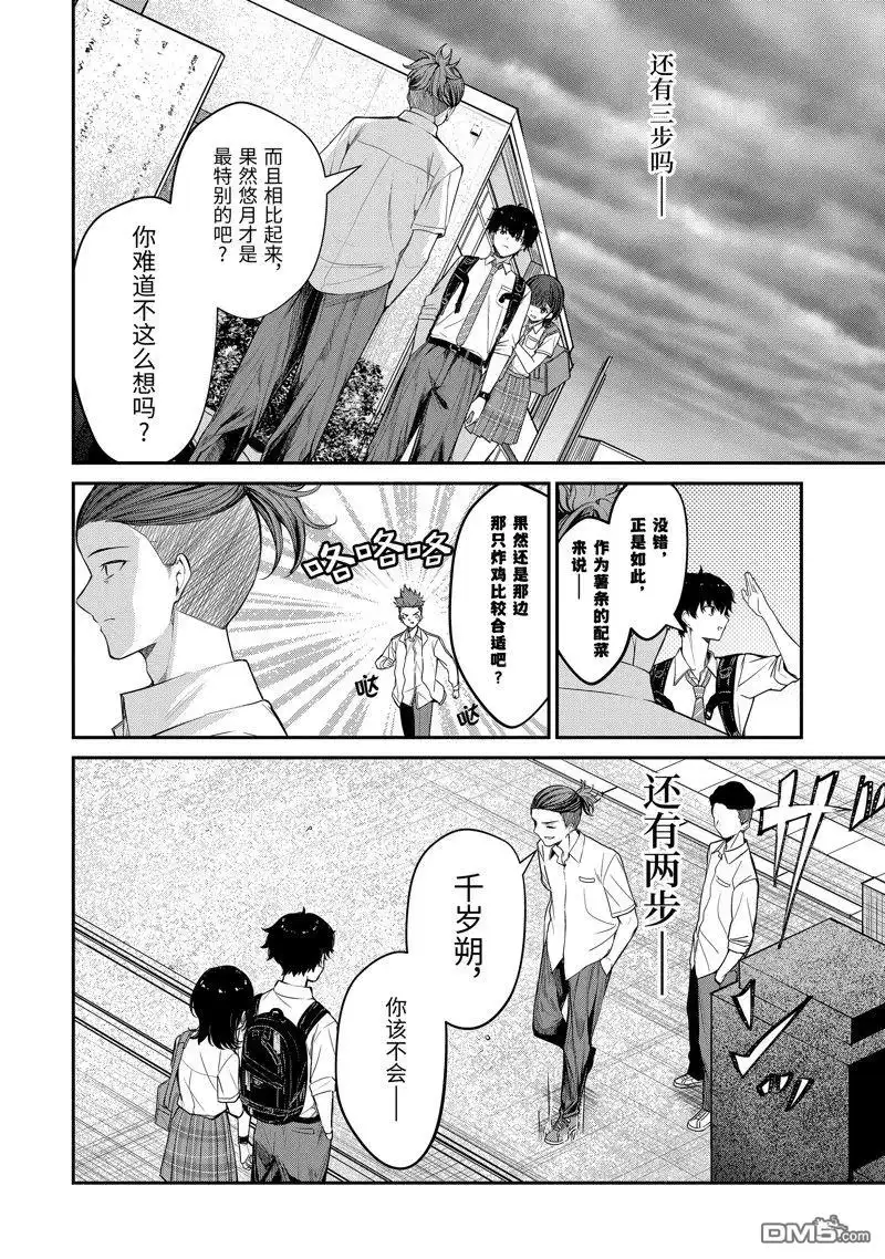 《千岁君在波子汽水瓶中》第26.4话 第1页