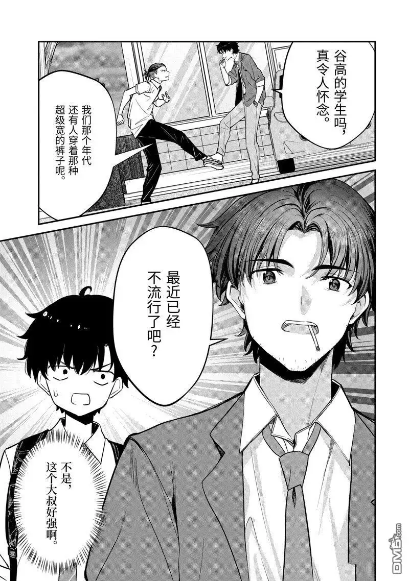 《千岁君在波子汽水瓶中》第26.4话 第12页