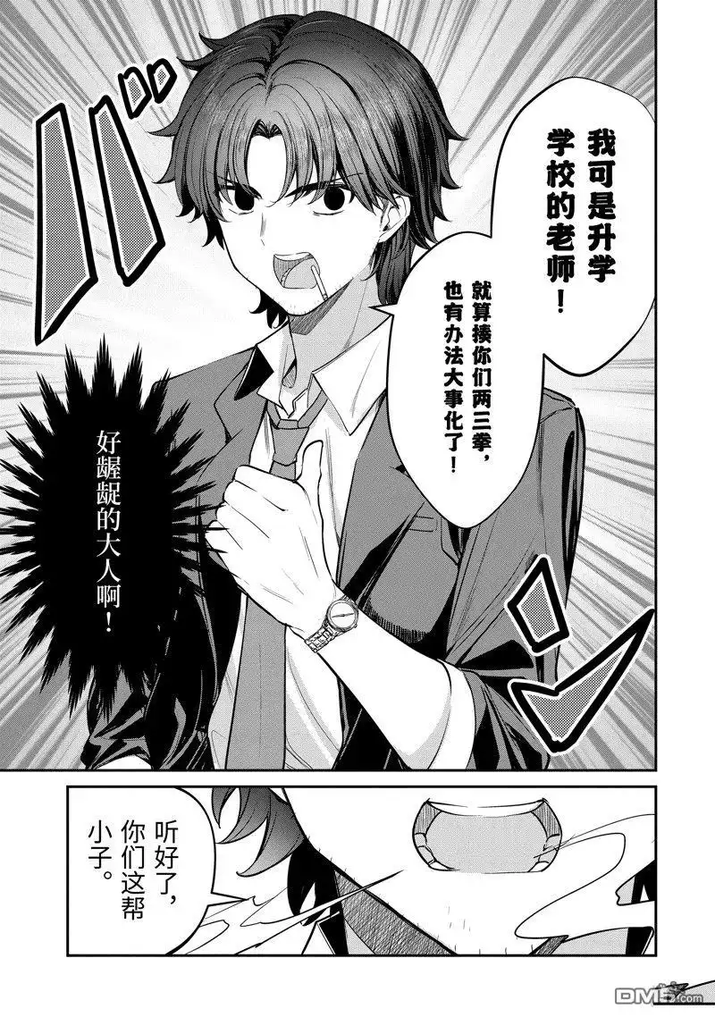 《千岁君在波子汽水瓶中》第26.4话 第14页