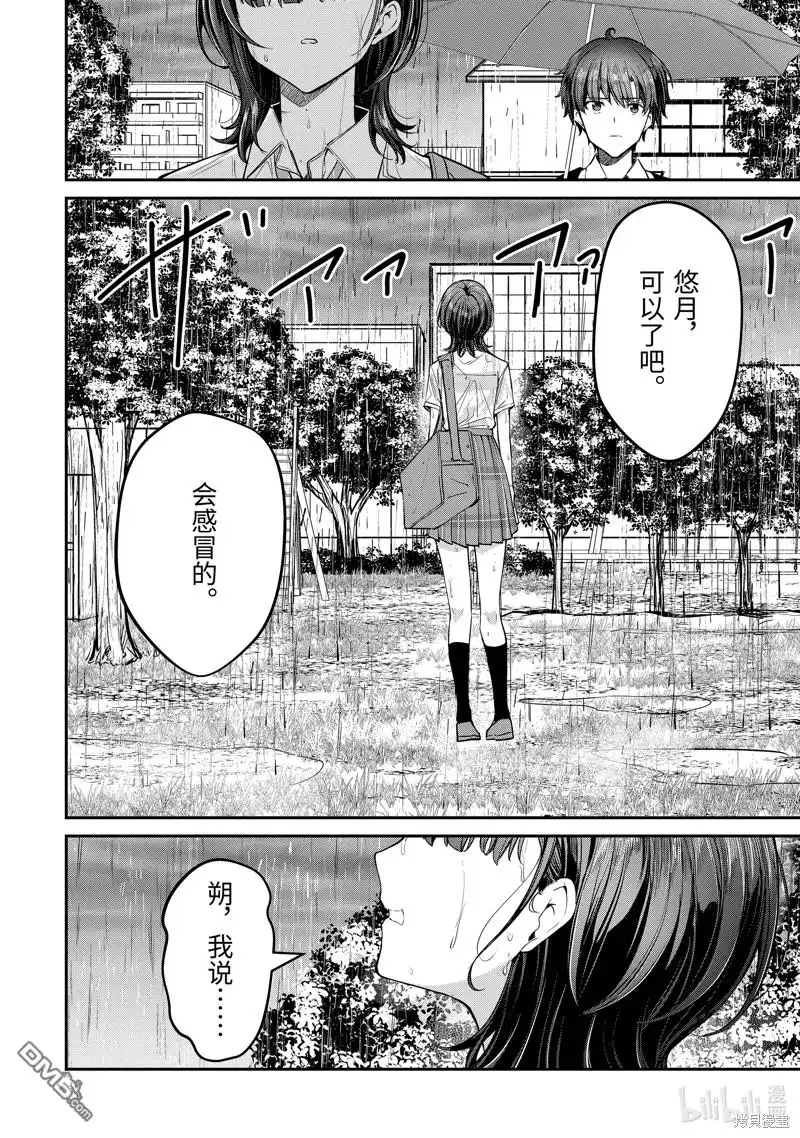 《千岁君在波子汽水瓶中》第26.5话 第2页