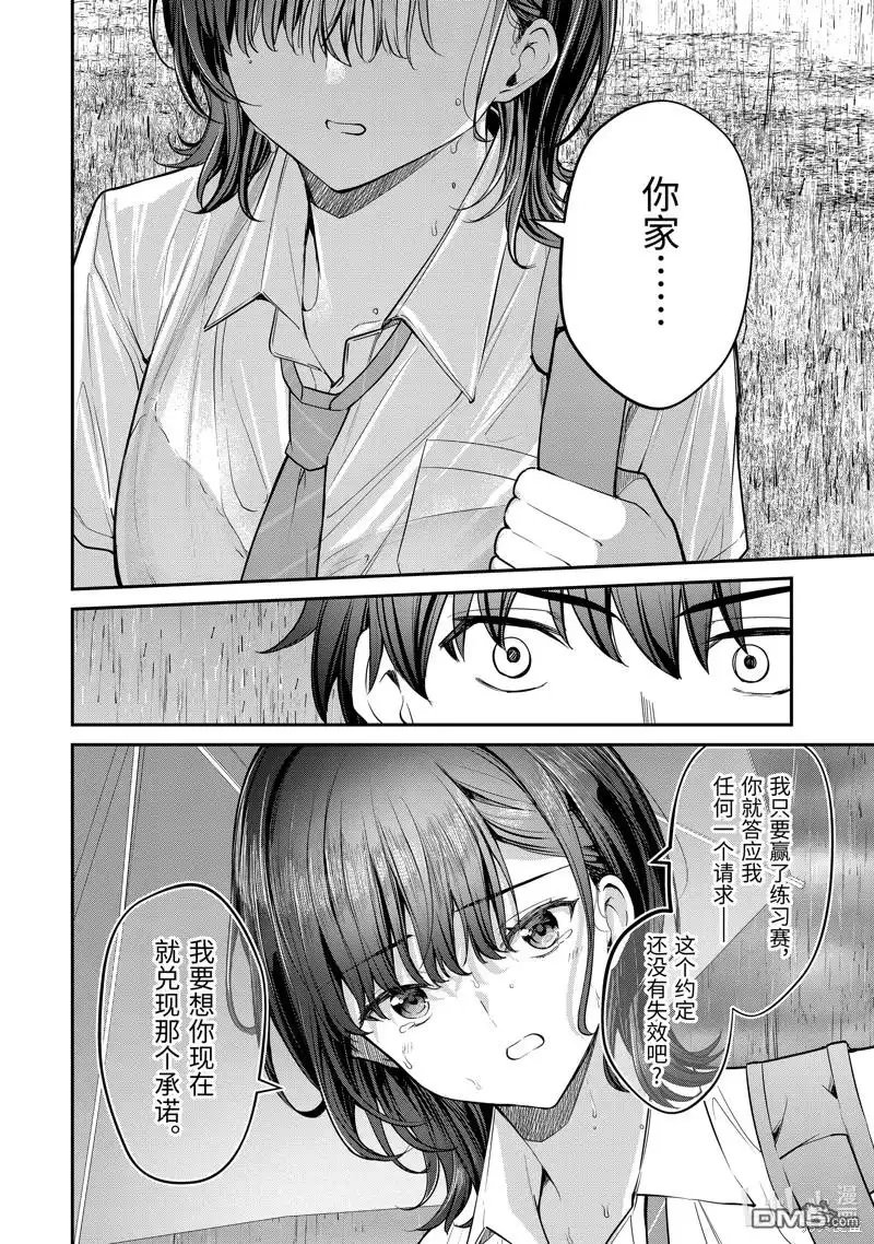 《千岁君在波子汽水瓶中》第26.5话 第4页