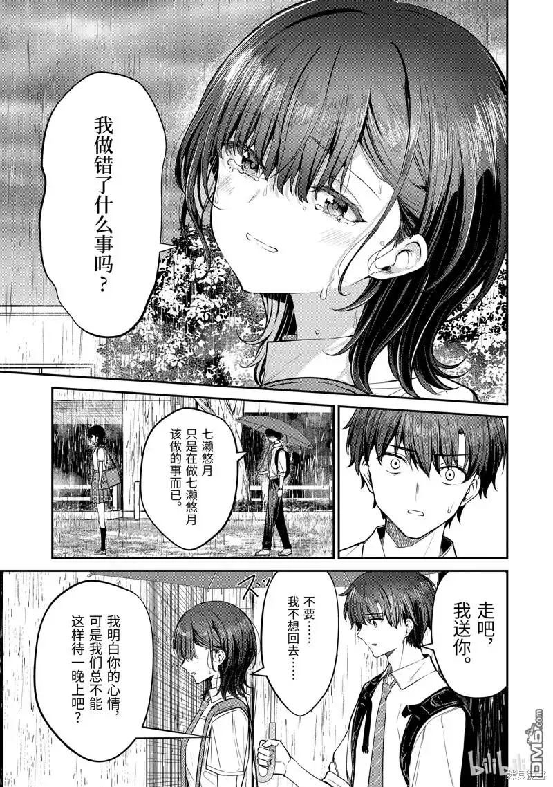 《千岁君在波子汽水瓶中》第26.5话 第3页