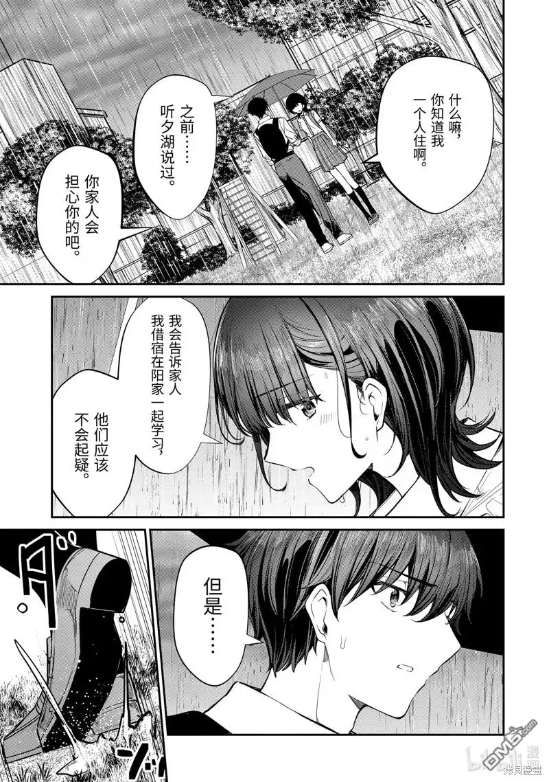 《千岁君在波子汽水瓶中》第26.5话 第5页