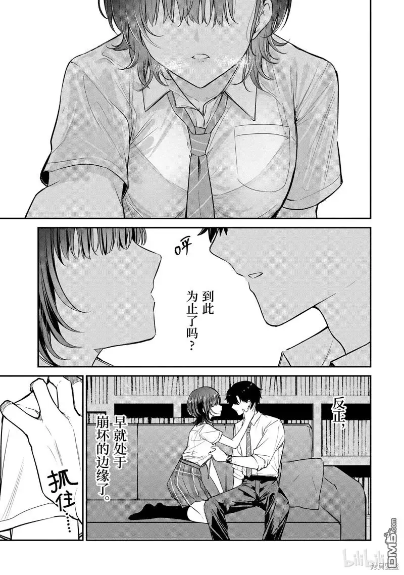 《千岁君在波子汽水瓶中》第26.5话 第11页