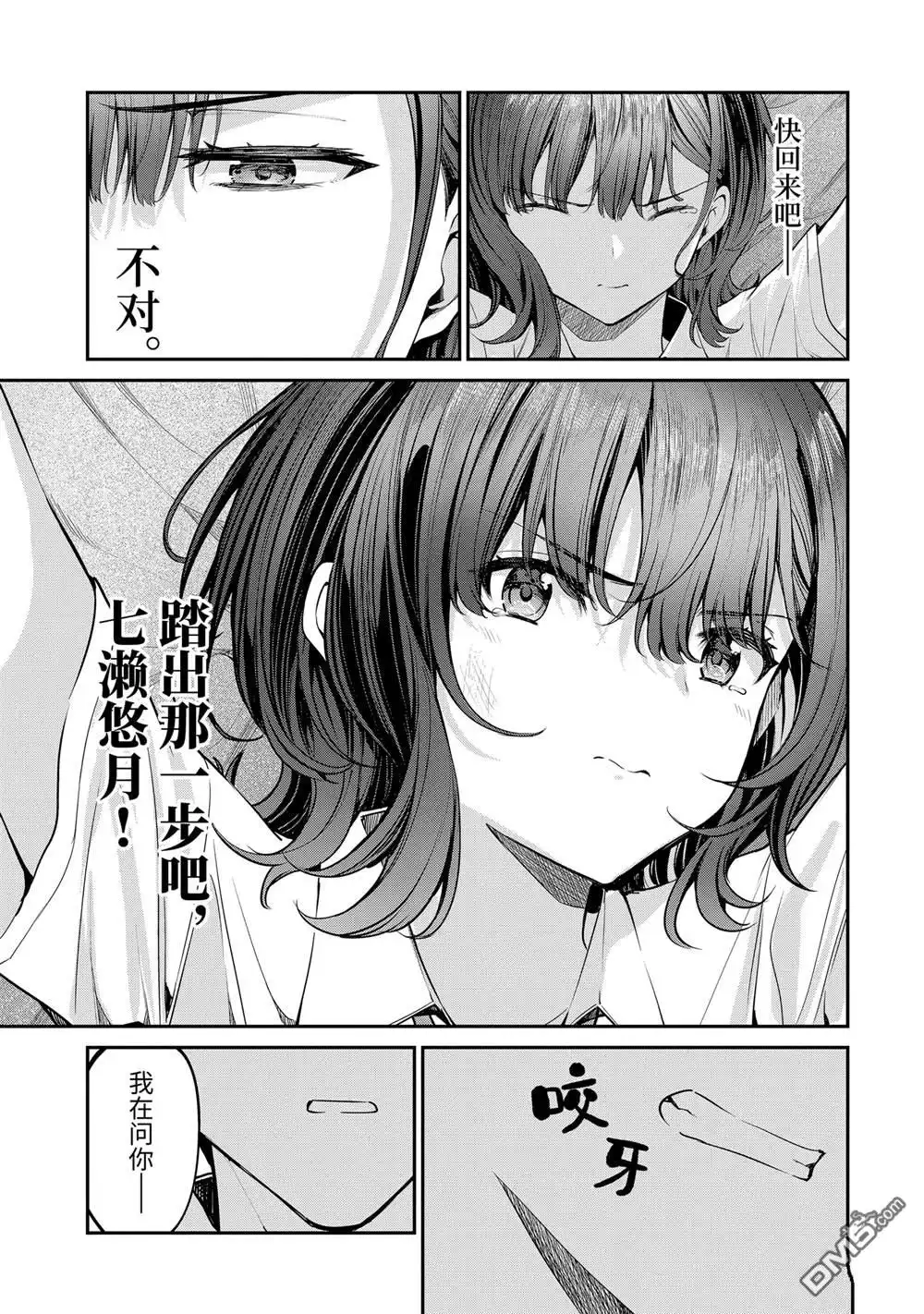 《千岁君在波子汽水瓶中》第27.1话 第11页