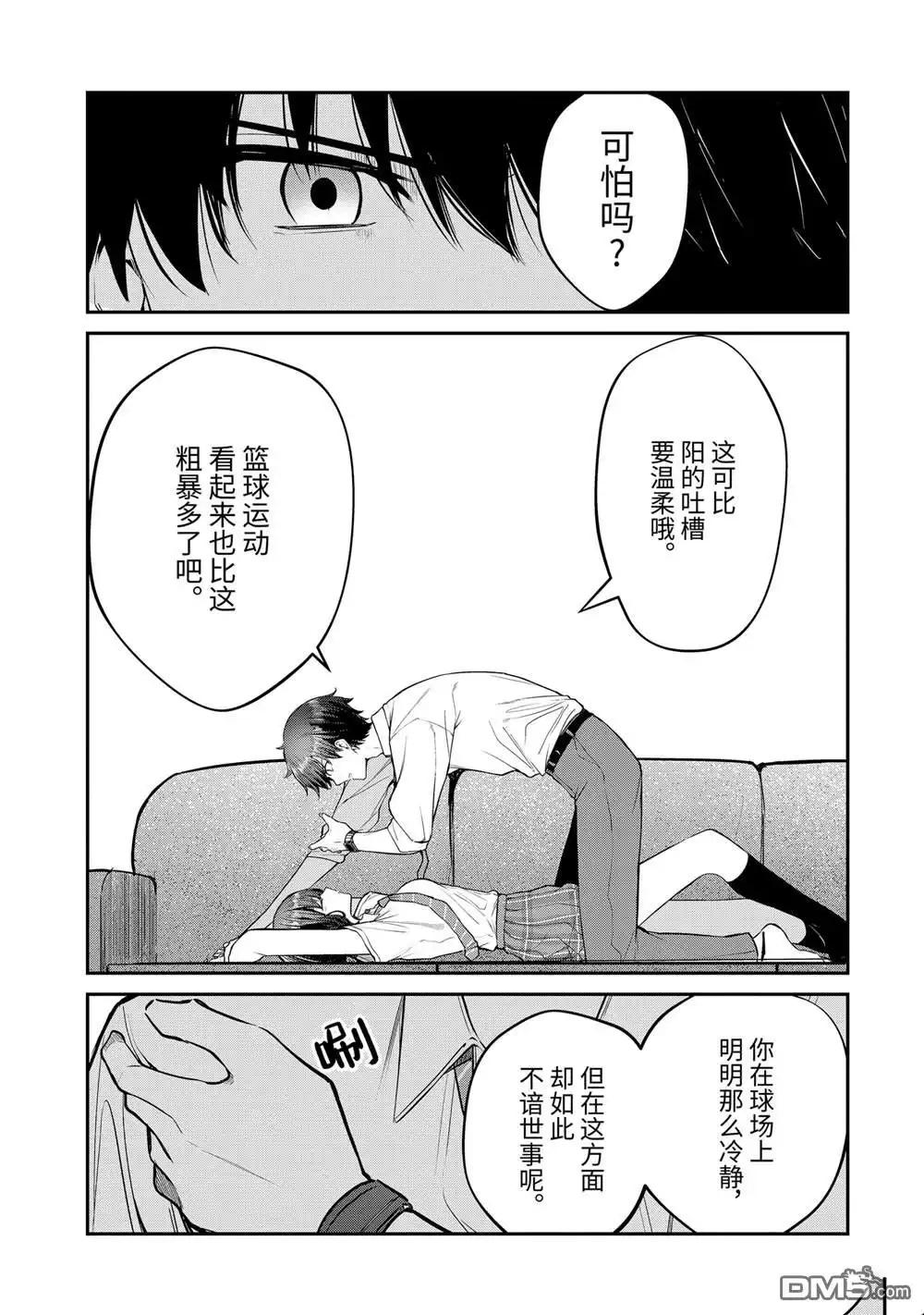 《千岁君在波子汽水瓶中》第27.1话 第7页