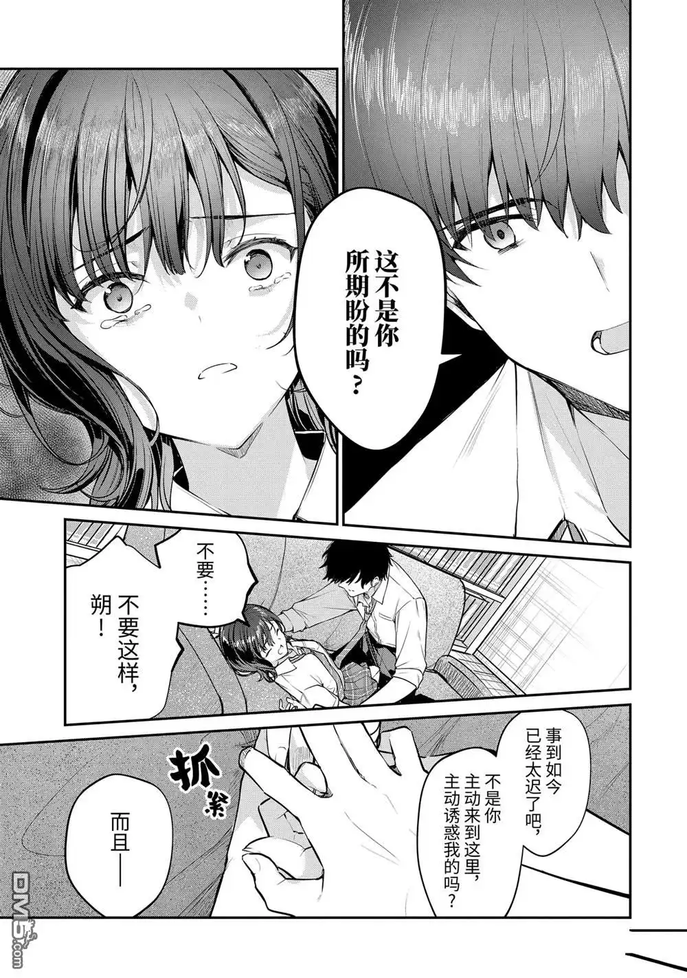 《千岁君在波子汽水瓶中》第27.1话 第3页