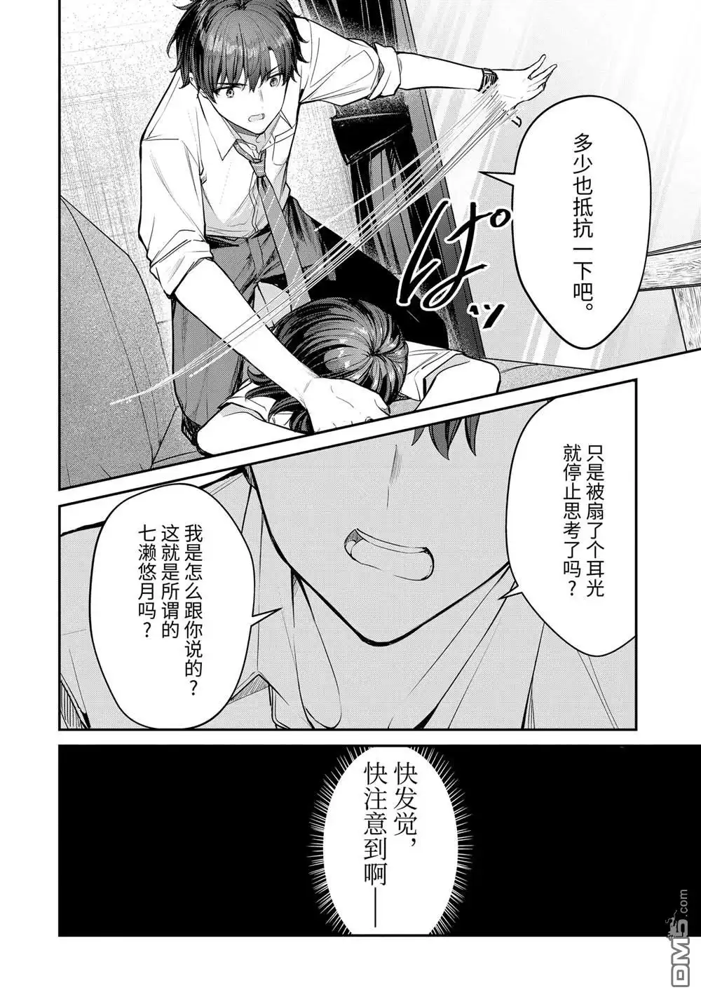 《千岁君在波子汽水瓶中》第27.1话 第8页