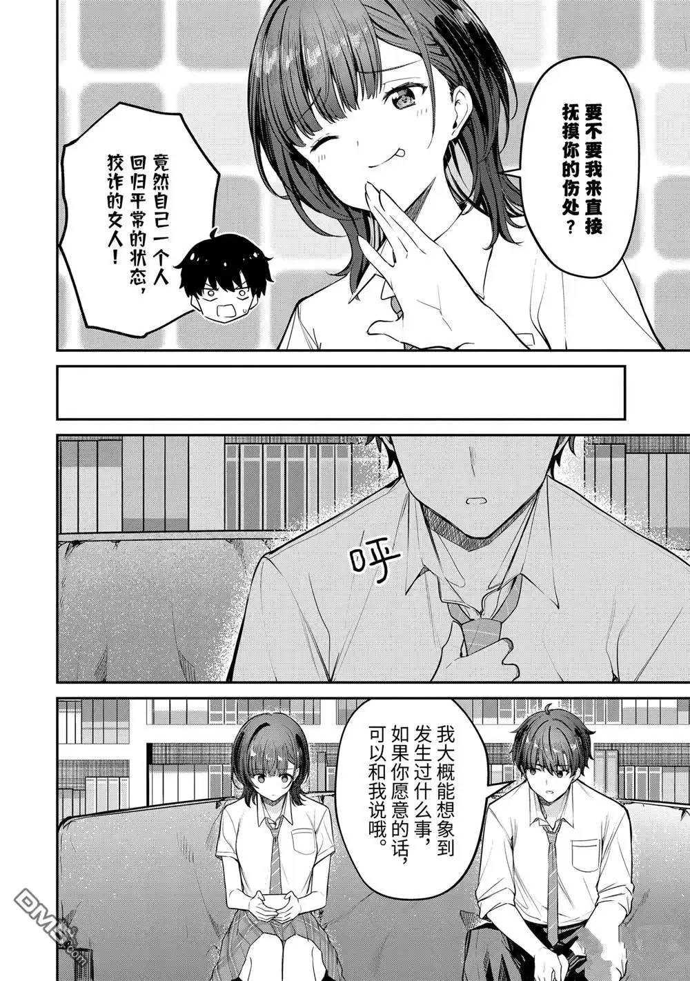 《千岁君在波子汽水瓶中》第27.2话 第4页